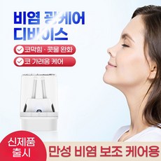 카토 스마트 휴대용 코케어 기기 개인 위생 관리용 적외선 코관리 전자기기, 1개