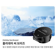 Gaayou 스마트 차량 디퓨저 리필 오일 병, 홀리데이 씨 브리즈, 1개