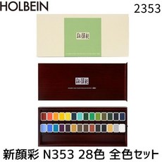 홀베인 고형 수채화 물감 세트 신안채 N353 2353 일러스트