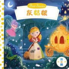 上人文化 灰姑娘