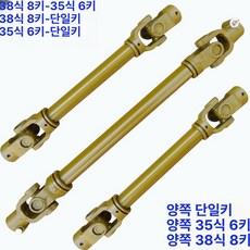 경운기 조인트 샤프트 부품 구동축 드라이브 연결축, 38 8키 30 단일키 775mm, 1개