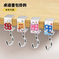 ZT官方旗艦店 桌邊書包掛鉤 免打孔可調節 辦公室桌面收納掛勾, 1個, 桌邊書包掛鉤【顏色隨機】