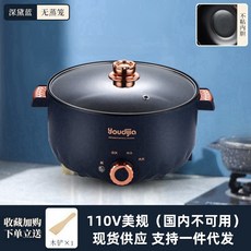 Youdijia 110V美規大容量電火鍋 不粘內膽, 深黛藍單層22CM美規三插