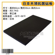 天領抗菌砧板 (60 30 2cm) - 料理砧板 菜板 切菜板, 天領抗菌砧板60×30×2cm, 1個