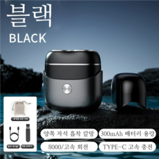 PYHO 남자 전기면도기 미니 방수 휴대용 더블헤드 쌍두 전기면도기, 블랙, TX06