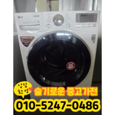 중고 엘지 드럼 세탁기건조기 세트 세탁17kg 건조9kg 2등급 세탁건조 올인원 (상태최상A+/실사진/빠른배송/즉시사용/LG 삼성 대우)