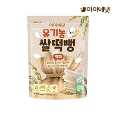 아이배냇 유기농 쌀떡뻥 백미