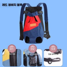 반려동물가방 카트 강아지 고양이 이동가방 휴대용 백팩 슬링백 강아지가슴스트랩가방, 1개, E_레드 청바지 블루