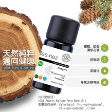 les nez 西印度檀香 純精油, 10ml