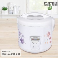 松木 MG-RC0712 一級節能 立體保溫10人份電子鍋