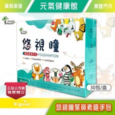 元氣健康館 悠視瞳 葉黃素隨手包 30包/盒, 1個