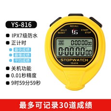 防水秒錶計時器，訓練比賽田徑裁判碼錶，防摔防雨耐用精準，運動碼錶電子碼錶, 816  防水30道秒錶 黃色, 1個