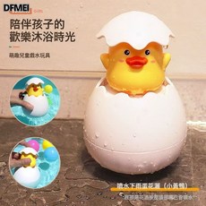 QRU 同款寶寶戲水玩具浴室噴水恐龍蛋嬰兒洗澡花灑兒童玩具, 1個, 噴水蛋【黃鴨】:如圖