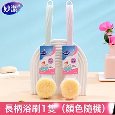 妙潔洗澡刷長柄軟毛沐浴刷背部搓背球刷身體搓澡不求人擦後背刷子, 1個, 1個裝, 顏色隨機【1支】:如圖