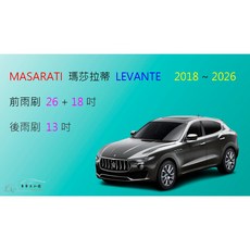 車車共和國 MASARATI 瑪莎拉蒂 LEVANTE 矽膠軟骨雨刷組 (含後雨刷及雨刷錠)，專用型完美貼合，安全清晰, 後雨刷(13) 1支,A級橡膠