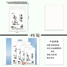 硬後殼8k/16k/A4加厚素描本 美術生空白繪畫速寫本, 1個, 16K 1袋+微黃木漿+手提裝