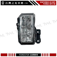 台灣之光 全新 速霸陸 森林人 Forester 20 21 18 19年高品質 前保桿霧燈 晶鑽霧燈 台灣製, 乘客座