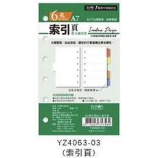 活頁索引標籤 直尺A7補充頁 六孔萬用手冊內頁 索引分隔標籤 尺規手冊索引, 1個, A7-6孔索引頁
