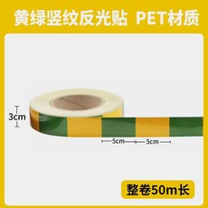 黃綠豎紋反光警示膠帶 PET材質, 1個, 3cm廣告級黃綠豎紋50米間距5cm