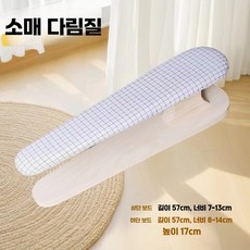 모자 다리미판 둥근 다림판 패드 원형 다리미대 어깨, 상세페이지 참고, 21. 소매 다리미 세로 화이트