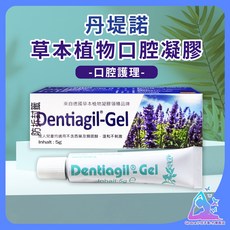 國丹堤諾鼠尾草口腔舒緩凝膠5g，快速舒緩口腔不適，天然成分溫和不刺激, 1個