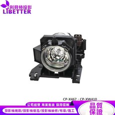 LIBETTER 投影機燈泡 適用 HITACHI DT00911 CP-X467 CP-XW410, 1個, 副廠投影機燈泡