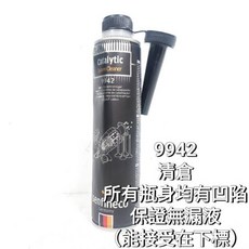 德國senfineco先鋒 9942觸媒轉化器GPF三元催化劑汽油精，清潔積碳、提升引擎性能, 1個, 汽油