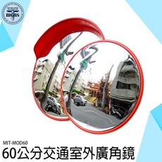 60公分交通室外廣角鏡 MOD60 道路轉彎鏡, 1個