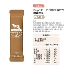 dripo 牧場系列香濃牛乳飲 (奶茶包/奶茶粉) - 紅茶牛乳/咖啡牛乳/抹茶牛乳, 1個, 咖啡牛乳(原味)16g/包