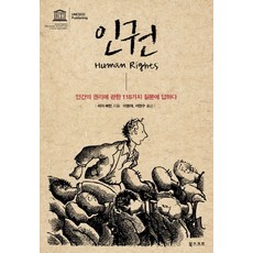 人權：回答關於人權的118個問題, 莉亞·列文(Leah Levin), Bookscope