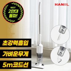 한일전기 2 in 1 미니 소형 셀프스탠딩 유선 청소기 핸디+스틱청소기, 화이트, HC-670WT