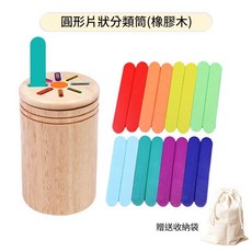 蒙氏早教 立體棒分類筒 橡膠木, 雪糕棍分類筒橡膠木白盒裝, 1套