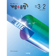 개념+유형 기초탄탄 라이트 중등 수학 3-2 (2027년)