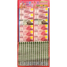 伍拾錢 抽抽樂 390當10元抽 財神爺 紅包 現金 過年遊戲 園遊會 古早味 懷舊 雜貨店 紅包袋 發大財, 1個