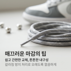 회은 줄무늬 원형 신발끈 2개입 DIY 수제 신발 부속품 아빠신발 캔버스화 농구화 남녀 하이컷 캐주얼 스포츠화 연장용