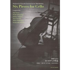 (英文圖書)Six Pieces for Cello: Dedicated to Tsuyoshi Tsutsumi for His 70th Birthday 平裝版, 英文, Zen-On