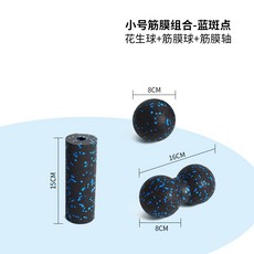 小號花生球瑜伽柱放鬆肩頸深層肌肉筋膜球經絡足底背部按摩球套裝, 1個, 8cm小單球+16*8cm小花生球+15*5.3cm迷你柱:小號筋膜球組合-黑藍色