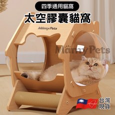 Mamy Pets 太空膠囊透明木製小窩 安全睡眠窩, 1個