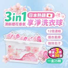 日本專利酵素 12倍洗淨力 三合一洗衣球 洗衣凝珠 留香珠, 1個