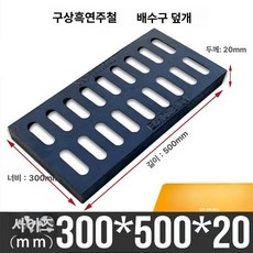 에스이스타 배수로덮개 그레이팅덮개 덮개, 기본 색상