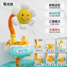 向日葵電動嬰兒花灑浴缸小鴨子出水寶寶戲水浴室洗澡噴水玩具, 1個, 電動向日葵小鴨花灑【雙出水】電池版:一個