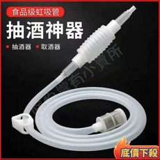 台灣出貨 抽酒神器自動虹吸管 食品級硅膠白酒葡萄酒抽酒, 1個, 多功能抽酒灌裝過濾神器,三件套【1.8公尺管+過濾頭+止水夾】