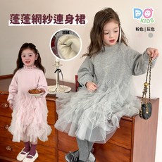 灰色長袖網紗裙擺洋裝，柔軟舒適甜美可愛，適合各種場合穿著