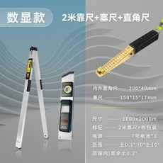 2米折疊水平尺 鋁合金驗房工具套裝, 1個, 【數顯款】2米靠尺+塞尺+直角尺