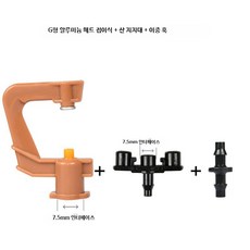 농업용 온실 G형 자동 분무 미세 스프링클러 관개 살수 노즐 장치, 20_카G형알루미늄접이식10개, 10개
