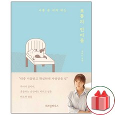 보통의 언어들 에세이책