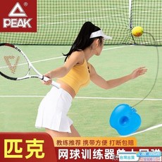 匹克帶線網球訓練器，單人自動回彈高彈力帶繩網球，初學者反應訓練神器, 1個