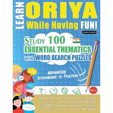 (영문도서) Learn Oriya While Having Fun! - Advanced: Intermediate to Practiced - Study 100... Paperback, Linguas Classics, English, 9798349033193