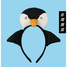 企鵝造型髮箍 派對變裝頭飾 動物主題裝扮配件, 詳見包裝