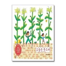 오늘은 웃으며 (북극곰 꿈나무 그림책 100) (양장), 단품, 단품